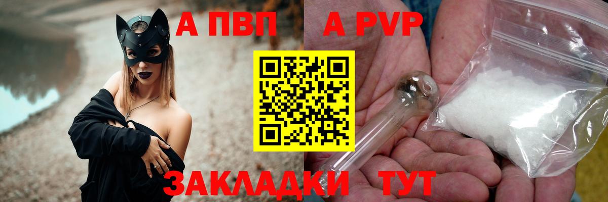 A-PVP Crystall Добрянка