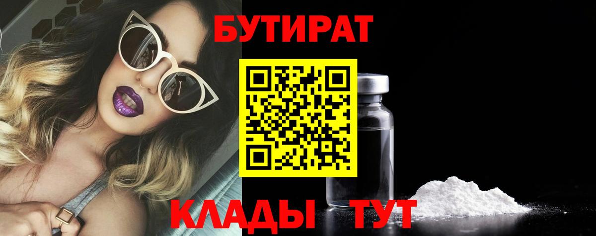 БУТИРАТ буратино Добрянка