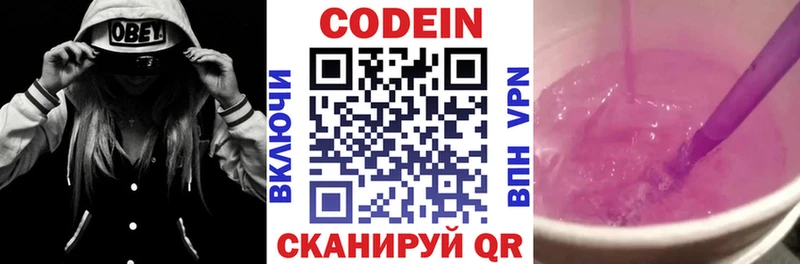 Codein напиток Lean (лин)  Добрянка 