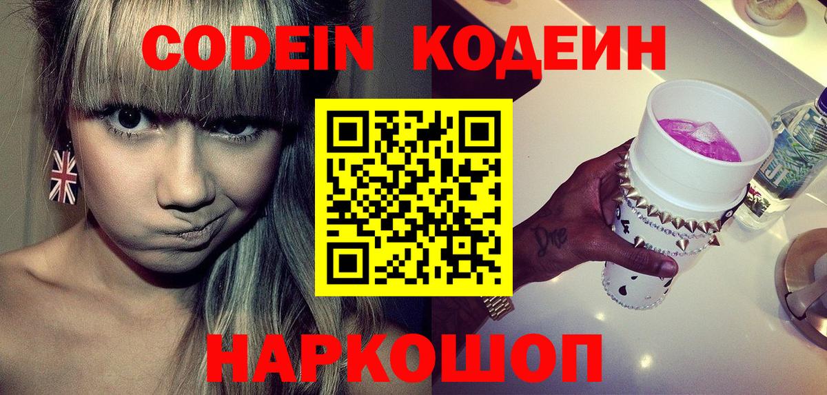 Кодеиновый сироп Lean Purple Drank Добрянка