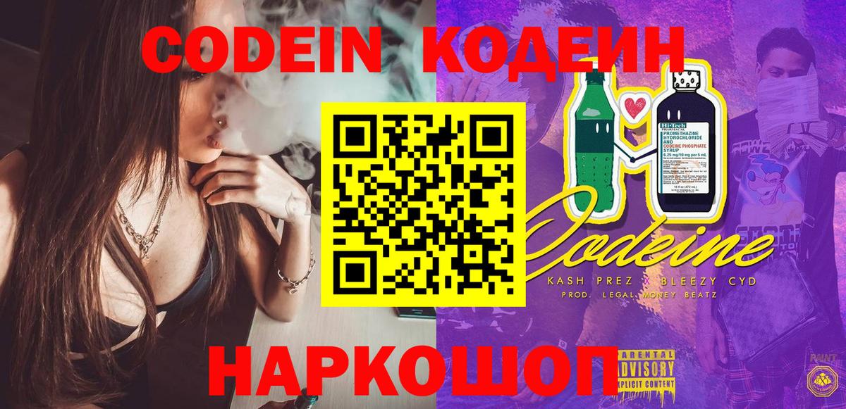 Кодеиновый сироп Lean напиток Lean (лин)  Вход с VPN  Добрянка 