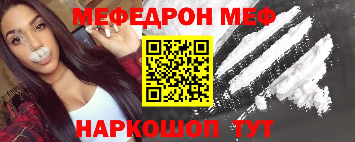 Мефедрон  МЕФ мяу мяу  Вход с VPN  МЯУ-МЯУ VHQ  Добрянка 