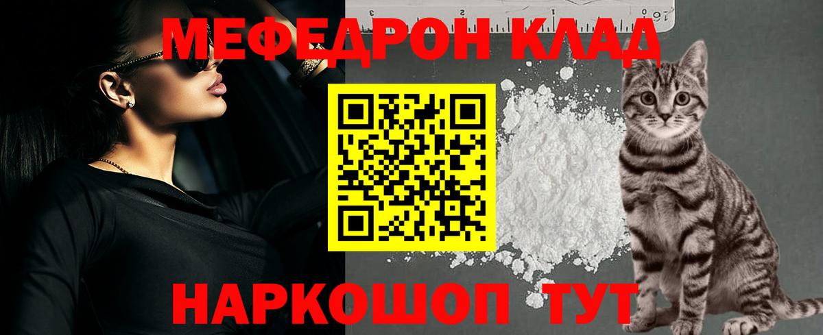 Мефедрон кристаллы Добрянка