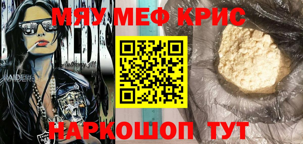Мефедрон кристаллы Добрянка