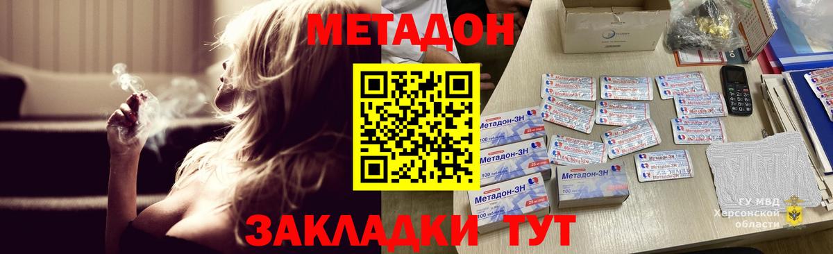 МЕТАДОН methadone  Метадон кристалл  Добрянка  Вход с VPN 
