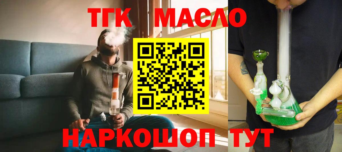 ТГК гашишное масло  ТГК концентрат  Добрянка  Вход с VPN 